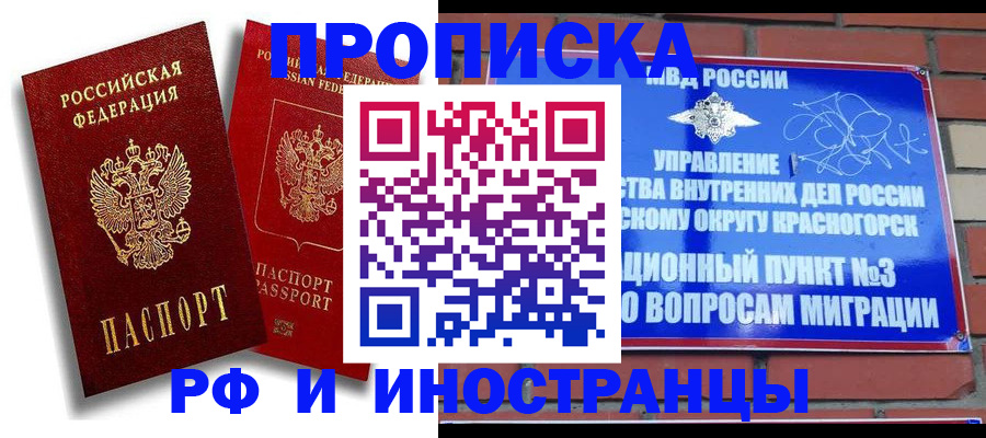 временная регистрация купить в Заозёрном