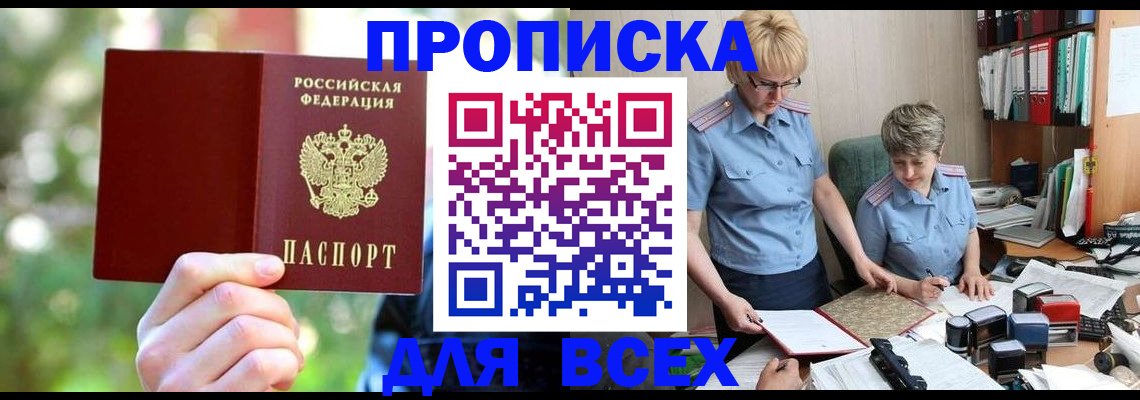 регистрация в Заозёрном