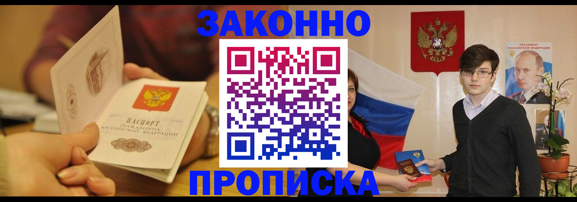 прописка для школы в Заозёрном