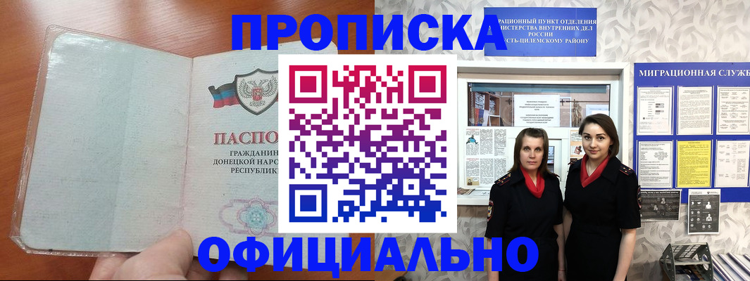 прописка для кредита в Заозёрном