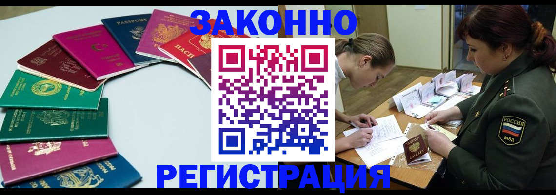 прописка регистрация в Заозёрном
